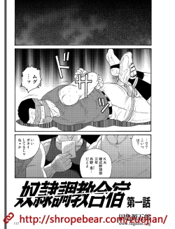 Page 3 of 奴隷調教合宿