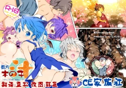 Page 1 of Touhou Kinoko-jiru