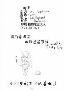 Page 26 of Sanso Gyorai desu tte!