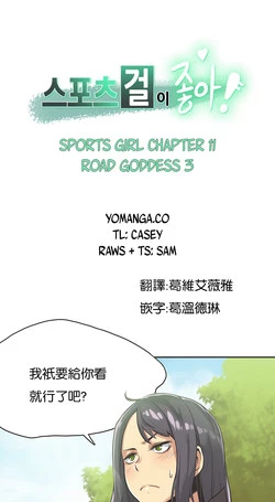 [Gamang] Sports Girl Ch.11 [Chinese]