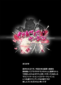 Page 4 of Kumo Ito Mummification