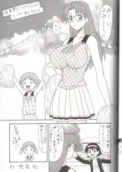 Page 18 of Sugoi Ikioi 11