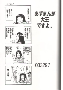 Page 32 of Sugoi Ikioi 11