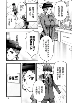 Page 142 of Onee-san no Junai Karte