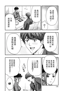 Page 143 of Onee-san no Junai Karte