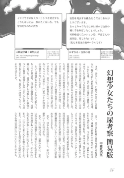 Page 77 of Touhou no Nyou no Goudou desu.