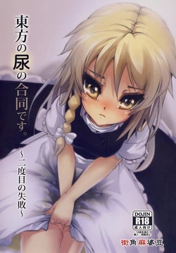Download Touhou no Nyou no Goudou desu.