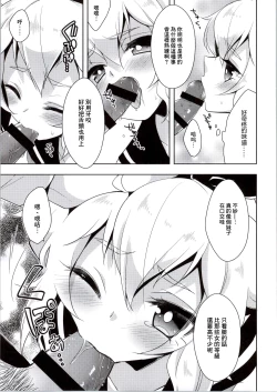 Page 8 of Hikaru-kun ni Otoshimae Tsukete Moraou