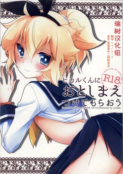 Download Hikaru-kun ni Otoshimae Tsukete Moraou