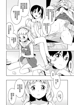 Page 10 of Shino-chan no Iu Toori