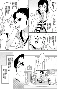 Page 11 of Shino-chan no Iu Toori