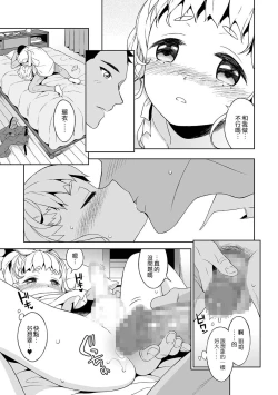 Page 13 of Shino-chan no Iu Toori