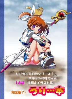 [Loli Goranyo (Moeda Kazukichi)] (Kanzenban?) Loli...Hon (Mahou Shoujo Lyrical Nanoha, Suzumiya Haruhi no Yuuutsu)