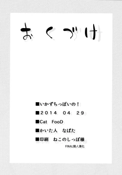 Page 13 of Ikazuchi-ppoi no!