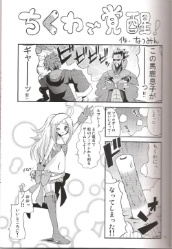 Page 2 of <<FE ファイアーエムブレム>> ちくわで覚醒! / ちくわ部