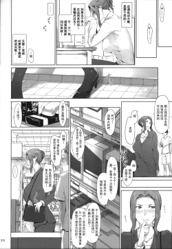 Page 212 of Tachibanachi no Dansei Jijou Matome Ban