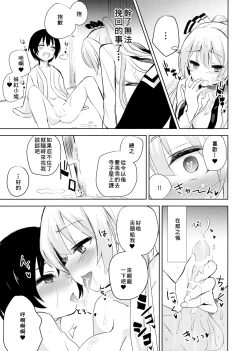 Page 9 of Mokou Onee-chan to Shota ga Ecchi Suru Hon