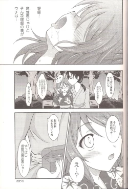 Page 19 of Urakaze to Yoru no Omatsuri