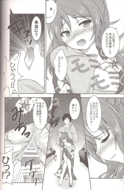 Page 8 of Urakaze to Yoru no Omatsuri