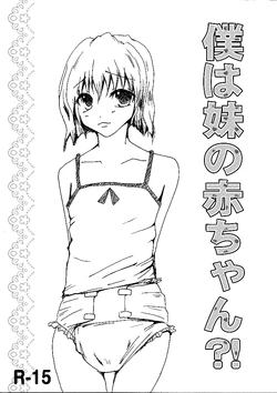 [Sugar Baby (Hirano Tsukiko, Sula)] Boku wa Imouto no Aka-chan!? [Digital]