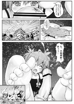 Page 6 of ターゲットX地球