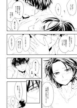 Page 14 of Kitto Koibito Omamagoto