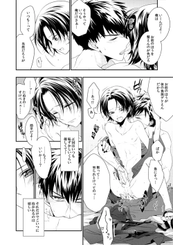 Page 29 of Kitto Koibito Omamagoto