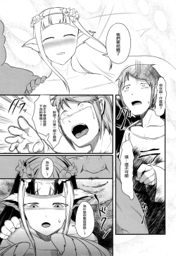 Page 36 of Anedori wa Shiranu Oroko to Yoru ni Naku