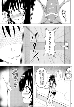 Page 10 of Ore no Mikan ga Netoraremashita