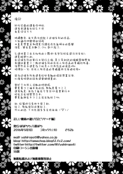 Page 26 of Tadashii Majutsu no Asobikata "Billiards Hen"