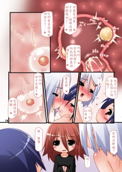 Page 14 of Futanari Oyako Soukan Ni