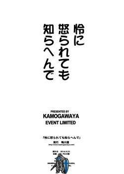 Page 14 of Toki ni Okoraretemo Shirahende