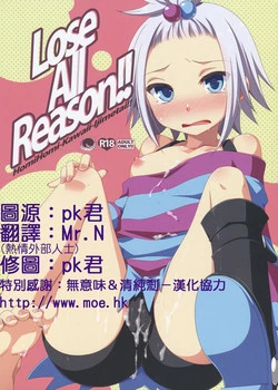 Download Lose All Reason!!