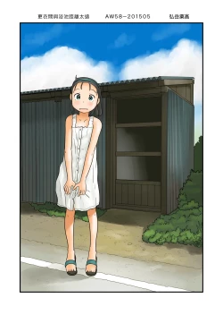 Page 1 of Datsuijo to Yubune ga Hanaresugiteiru