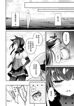 Page 20 of Hatsuzuki no Yoru ni Kokoro You kashide