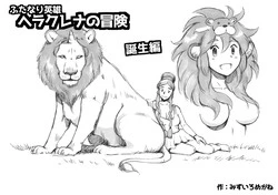 Download Futanari Eiyuu Herculena no Bouken - Tanjou Hen