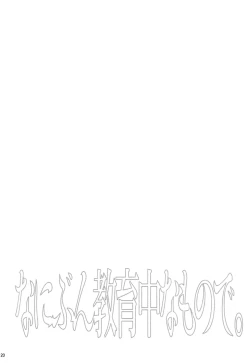 Page 19 of Nanibun Kyouikuchuu na Mono de.