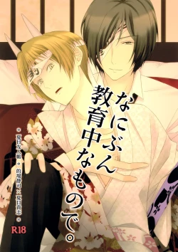 Page 1 of Nanibun Kyouikuchuu na Mono de.