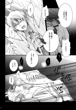 Page 8 of Nanibun Kyouikuchuu na Mono de.