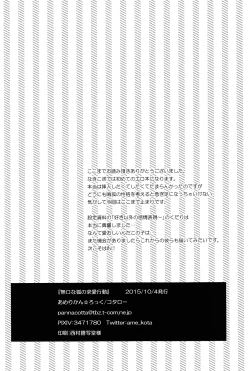 Page 19 of Mukuchi na Kitsune no Kyuuaikoudou | The Courtship Behavior of a Reticent Fox