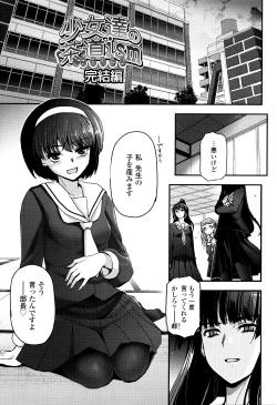 Page 166 of Shoujo-tachi no Sadism