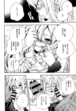 Page 105 of Otona no Manegoto