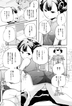 Page 144 of Otona no Manegoto