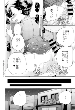 Page 149 of Otona no Manegoto