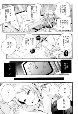 Page 16 of Otona no Manegoto
