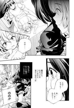 Page 68 of Otona no Manegoto