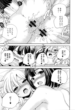 Page 76 of Otona no Manegoto