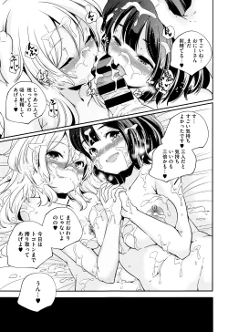 Page 78 of Otona no Manegoto