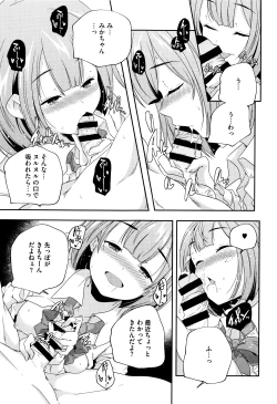 Page 88 of Otona no Manegoto