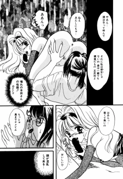 Page 88 of Kanjite Koi no Dorei